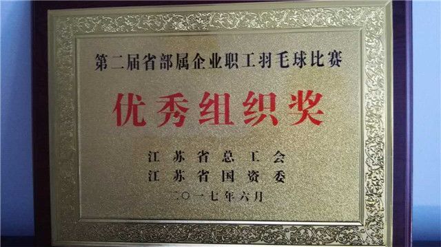 省惠隆公司在第二届省部属企业职工羽毛球赛中取得佳绩