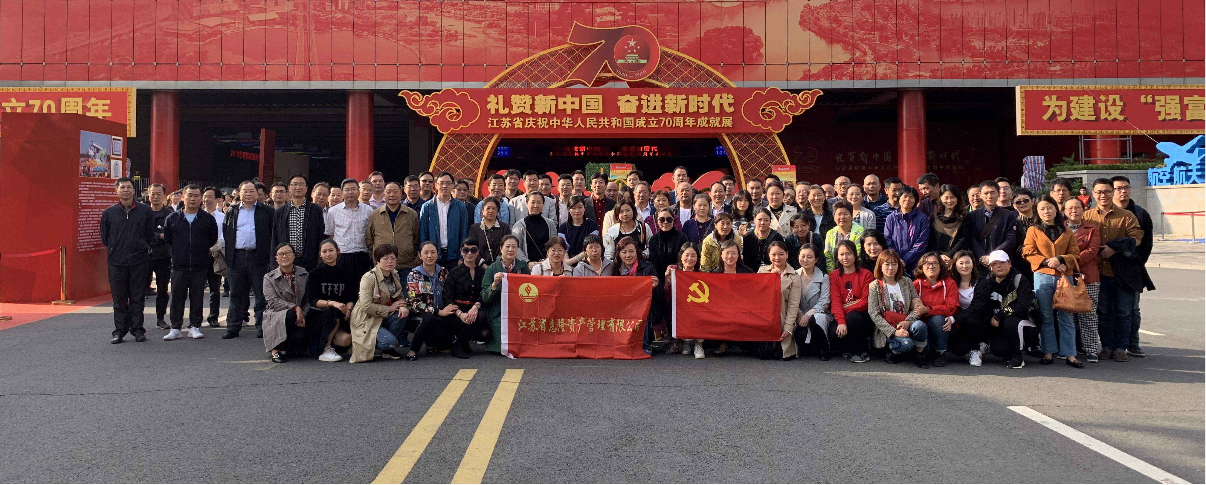 省惠隆公司组织参观江苏省庆祝中华人民共和国成立70周年成就展